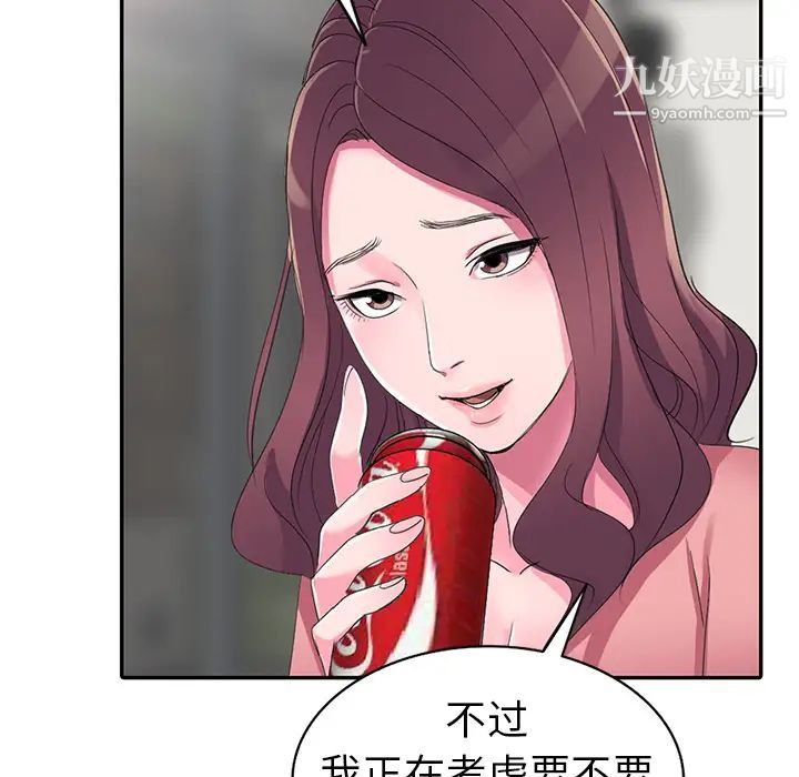 《娜娜变身记》漫画 第2话