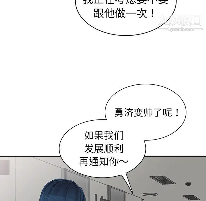 《娜娜变身记》漫画 第2话