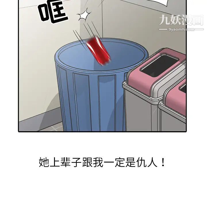 《娜娜变身记》漫画 第2话