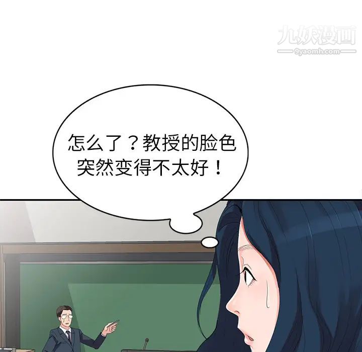《娜娜变身记》漫画 第2话
