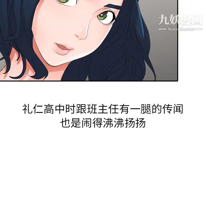《娜娜变身记》漫画 第2话