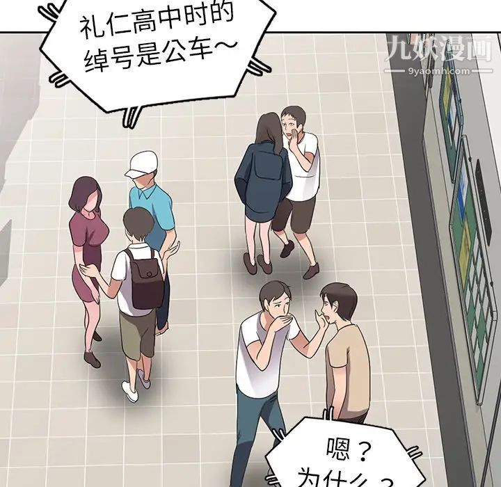《娜娜变身记》漫画 第2话