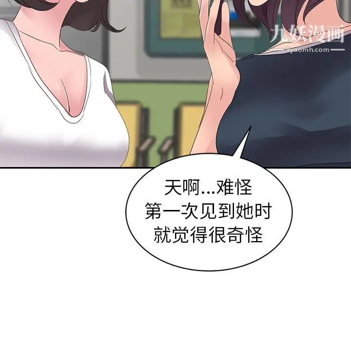 《娜娜变身记》漫画 第2话