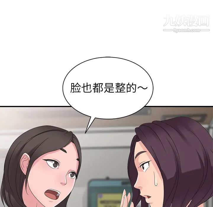 《娜娜变身记》漫画 第2话