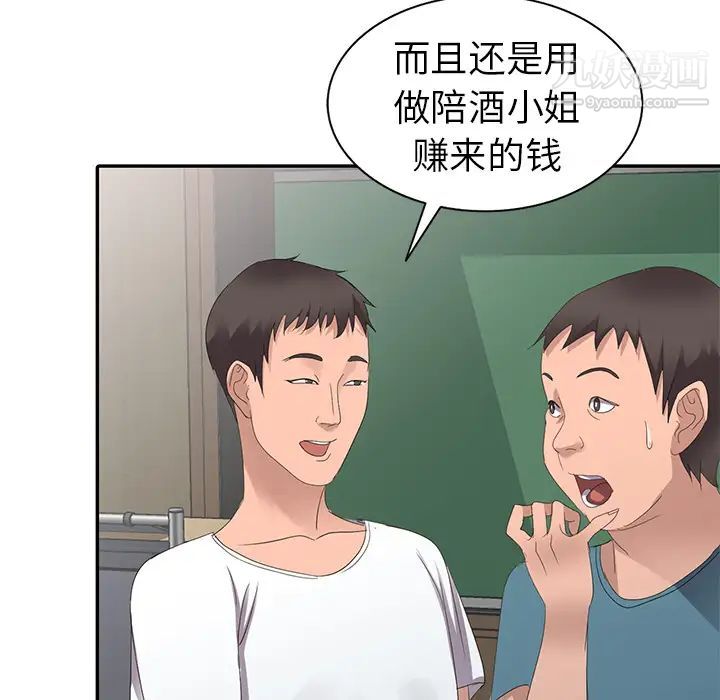 《娜娜变身记》漫画 第2话