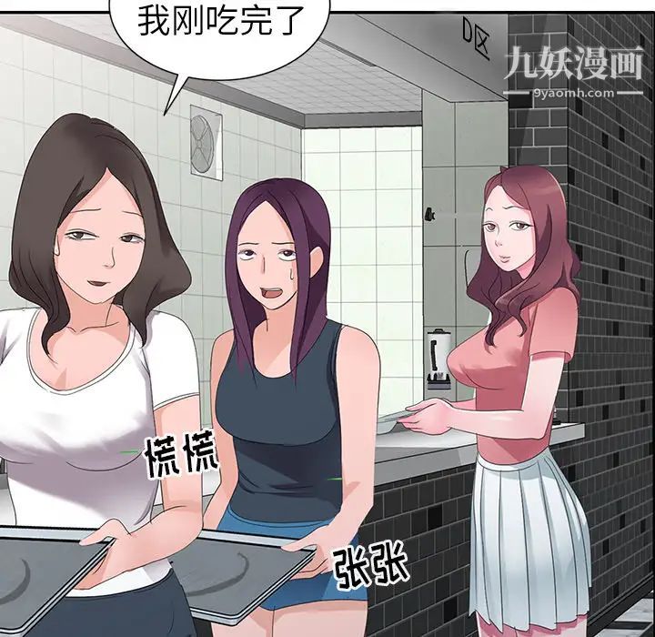 《娜娜变身记》漫画 第2话