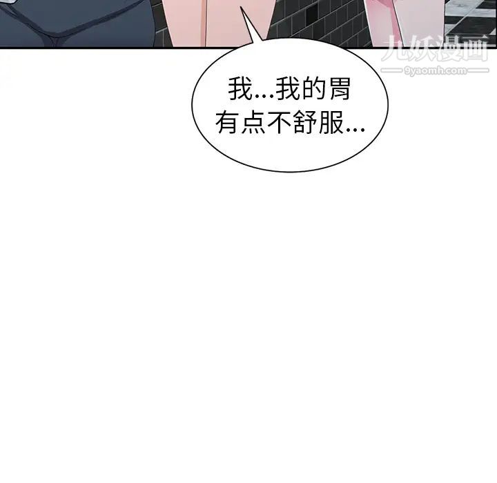 《娜娜变身记》漫画 第2话
