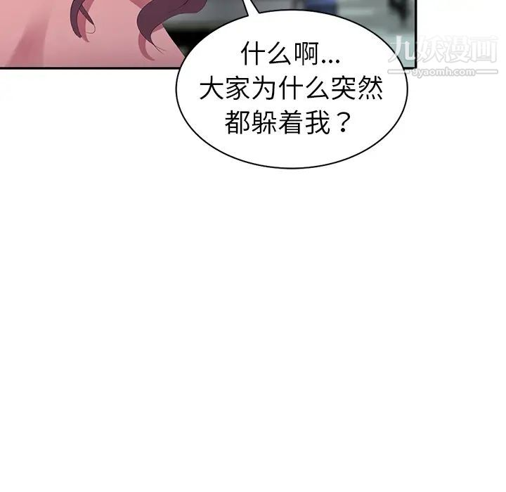 《娜娜变身记》漫画 第2话