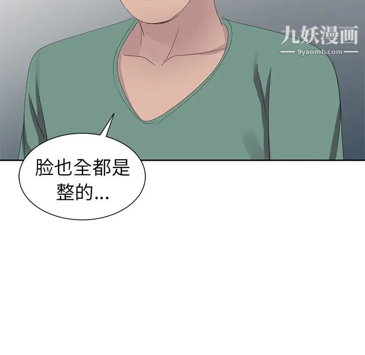 《娜娜变身记》漫画 第2话