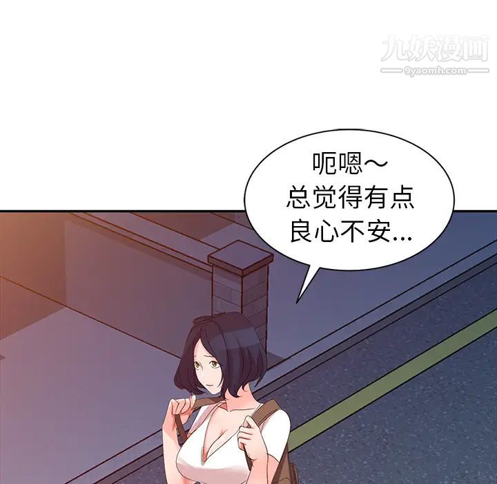 《娜娜变身记》漫画 第2话