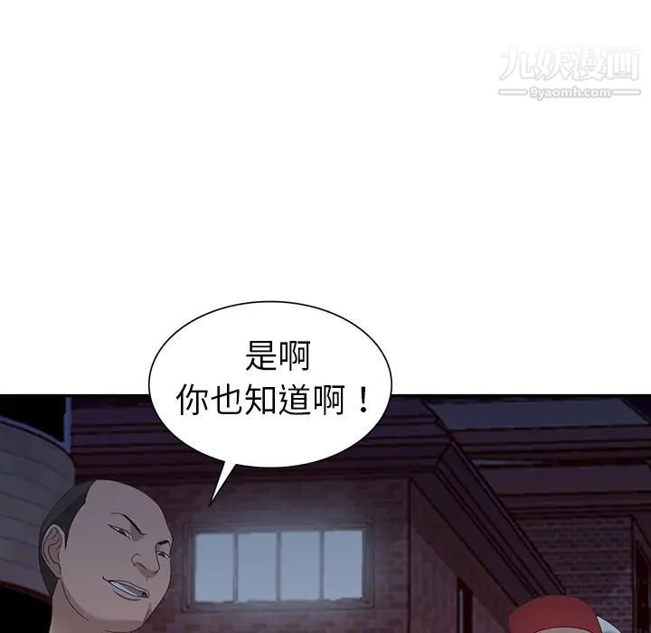 《娜娜变身记》漫画 第2话