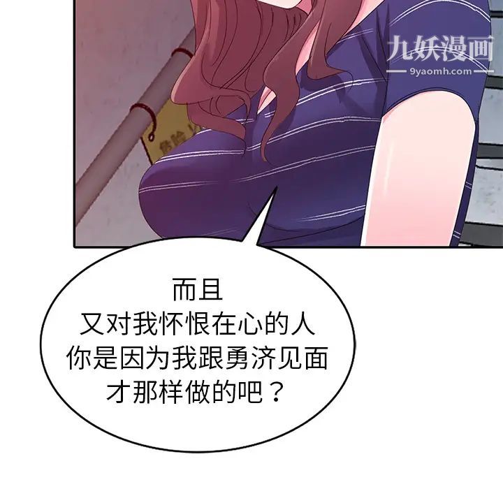 《娜娜变身记》漫画 第2话