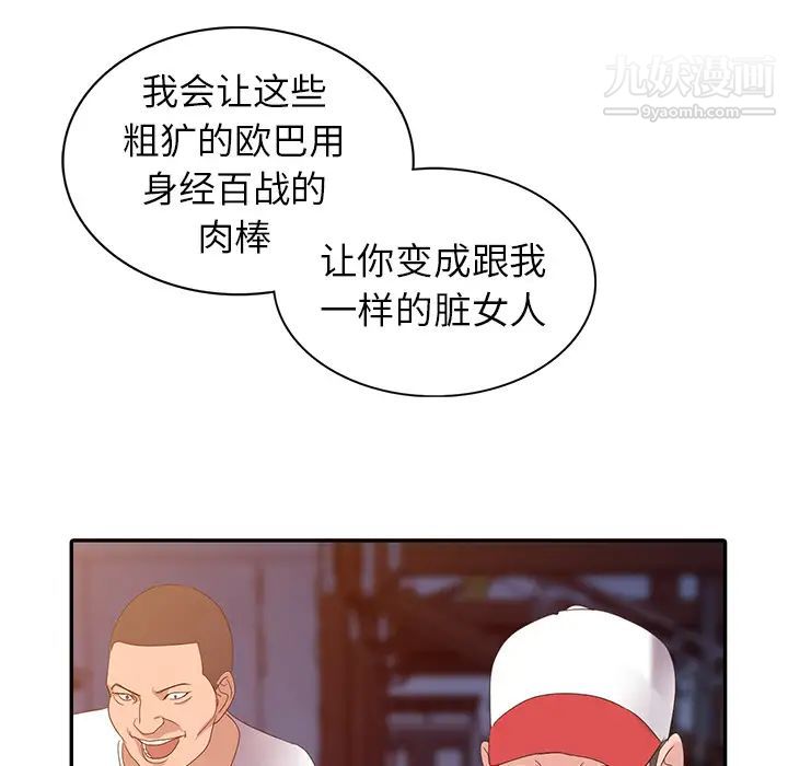 《娜娜变身记》漫画 第2话