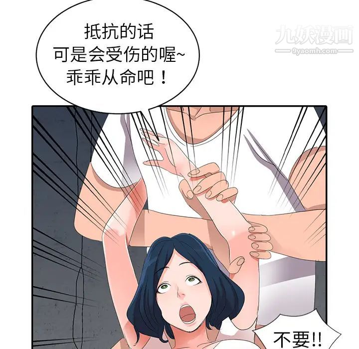 《娜娜变身记》漫画 第2话