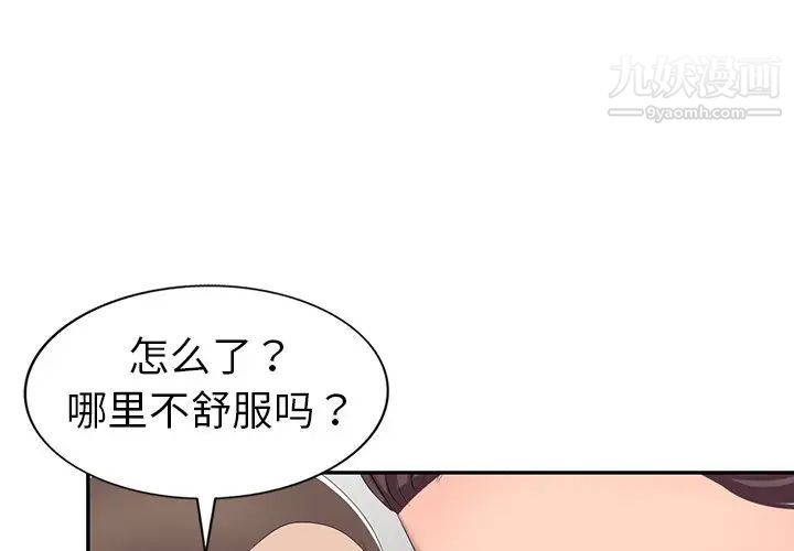 《娜娜变身记》漫画 第20话