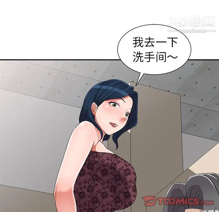 《娜娜变身记》漫画 第20话