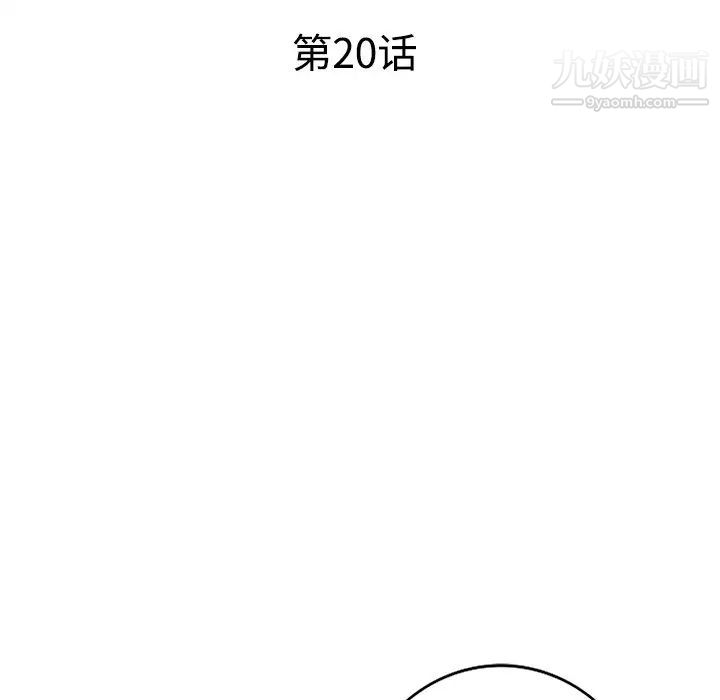《娜娜变身记》漫画 第20话