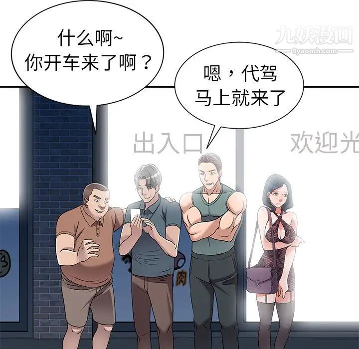 《娜娜变身记》漫画 第20话