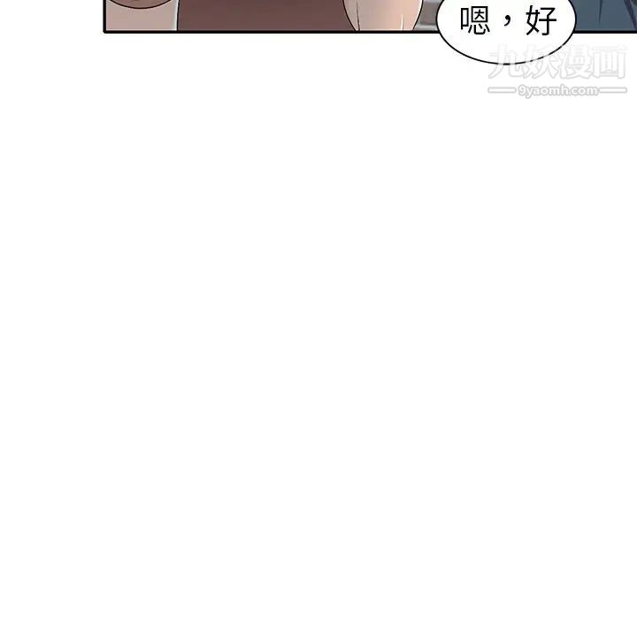 《娜娜变身记》漫画 第20话