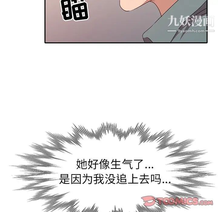 《娜娜变身记》漫画 第20话