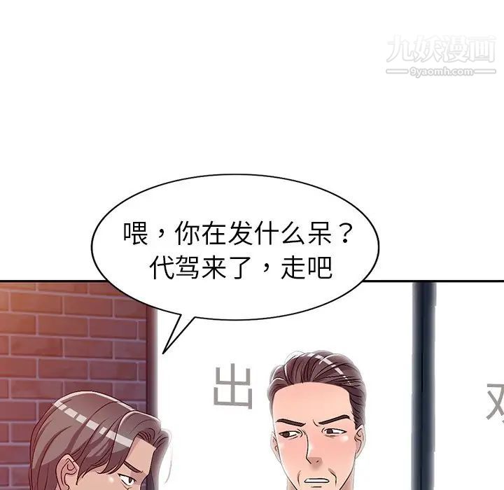 《娜娜变身记》漫画 第20话