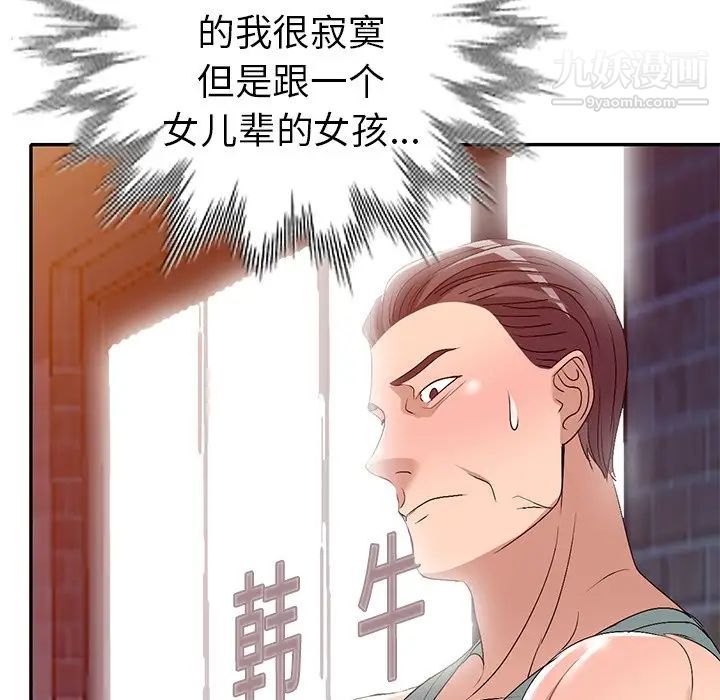 《娜娜变身记》漫画 第20话