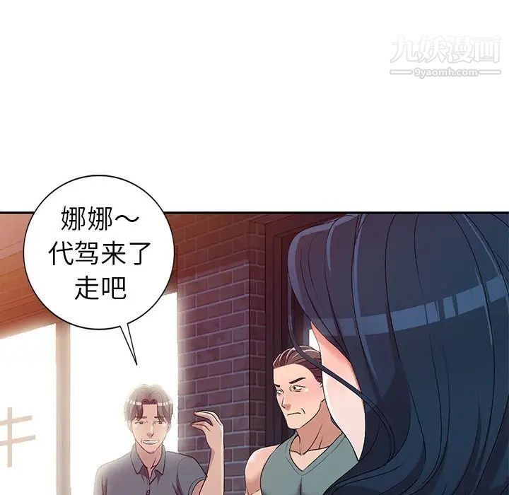 《娜娜变身记》漫画 第20话