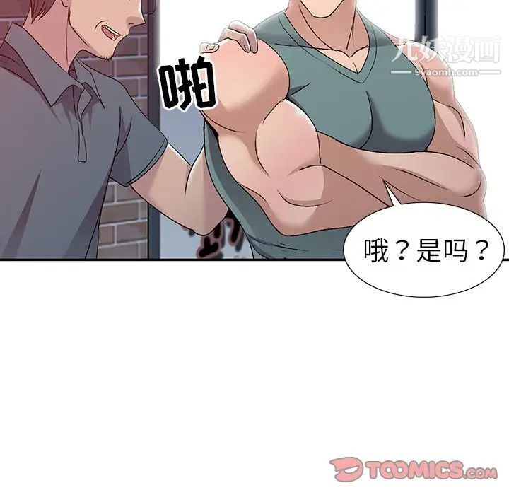 《娜娜变身记》漫画 第20话