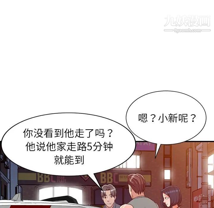 《娜娜变身记》漫画 第20话