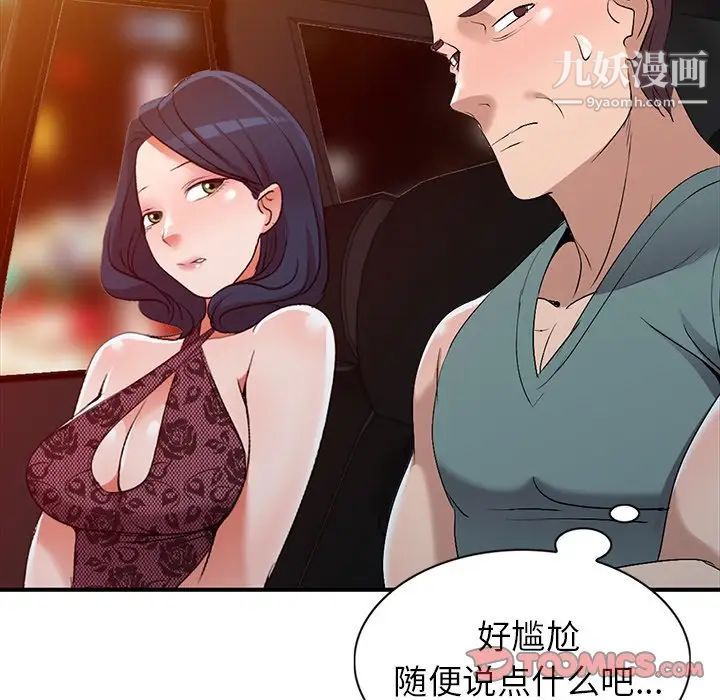 《娜娜变身记》漫画 第20话