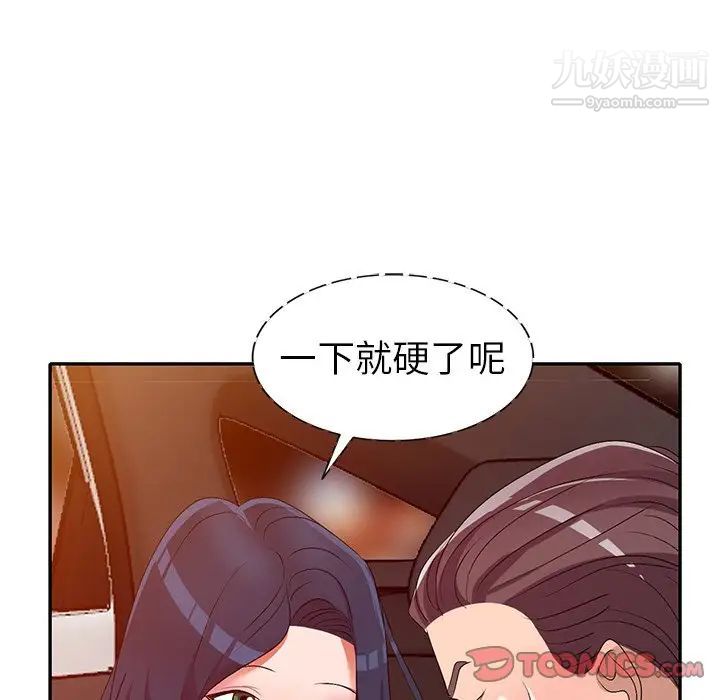 《娜娜变身记》漫画 第20话