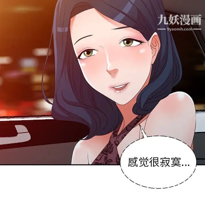 《娜娜变身记》漫画 第20话