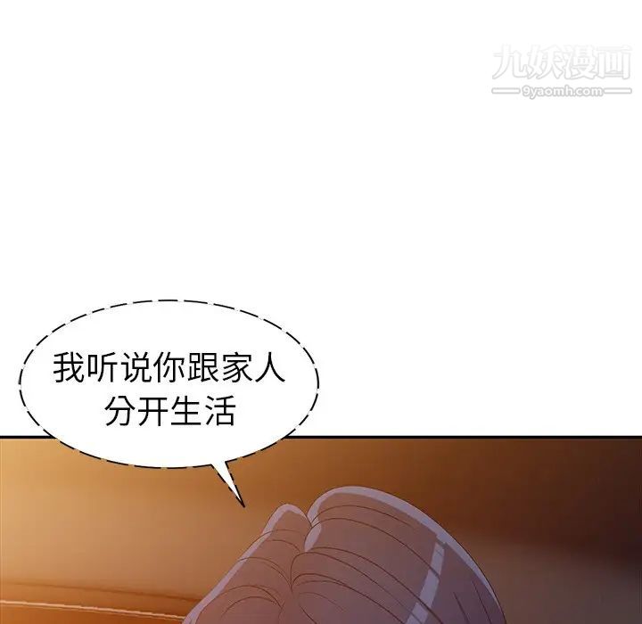 《娜娜变身记》漫画 第20话