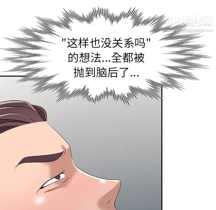 《娜娜变身记》漫画 第20话