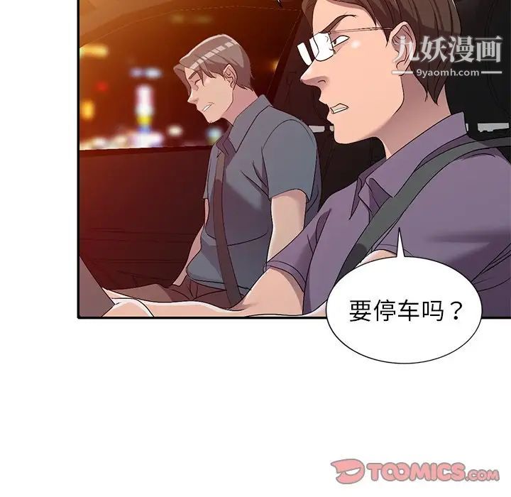 《娜娜变身记》漫画 第20话