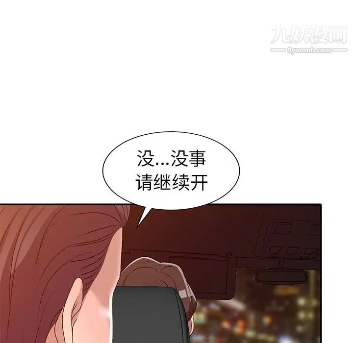 《娜娜变身记》漫画 第20话