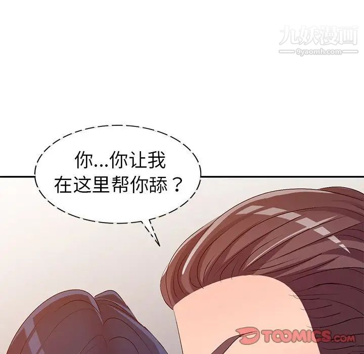 《娜娜变身记》漫画 第20话