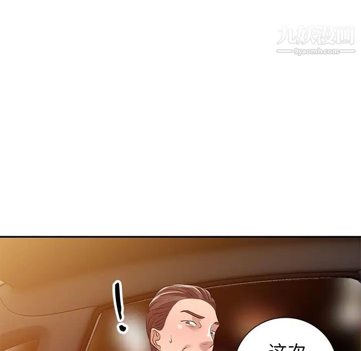 《娜娜变身记》漫画 第20话