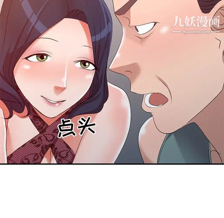 《娜娜变身记》漫画 第20话