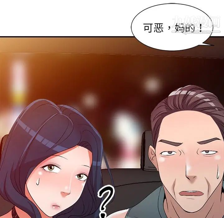 《娜娜变身记》漫画 第20话