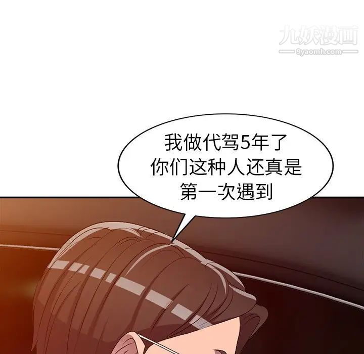 《娜娜变身记》漫画 第20话