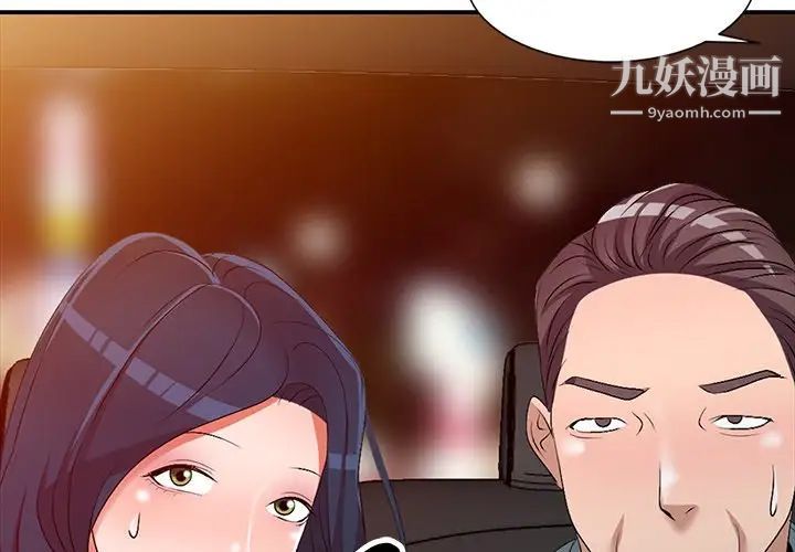 《娜娜变身记》漫画 第21话
