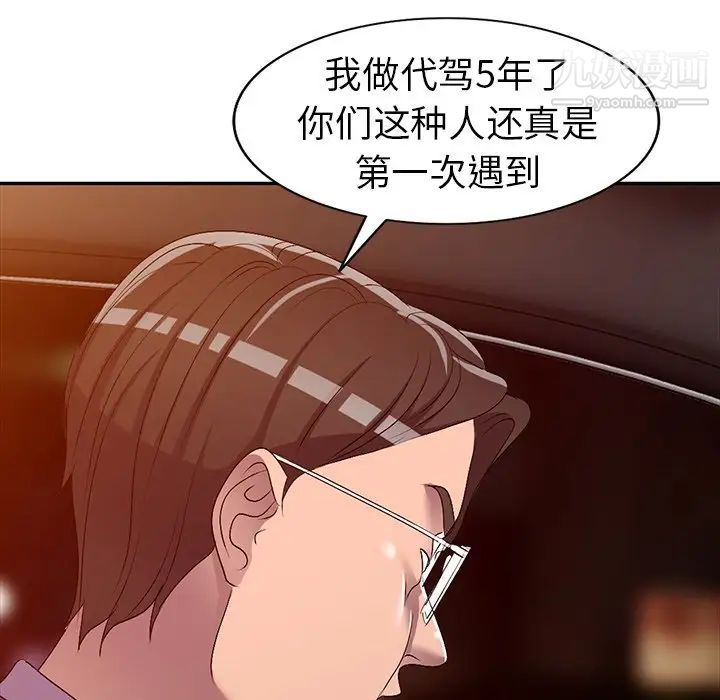 《娜娜变身记》漫画 第21话