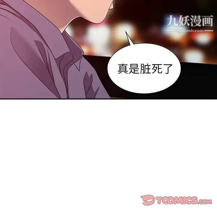 《娜娜变身记》漫画 第21话