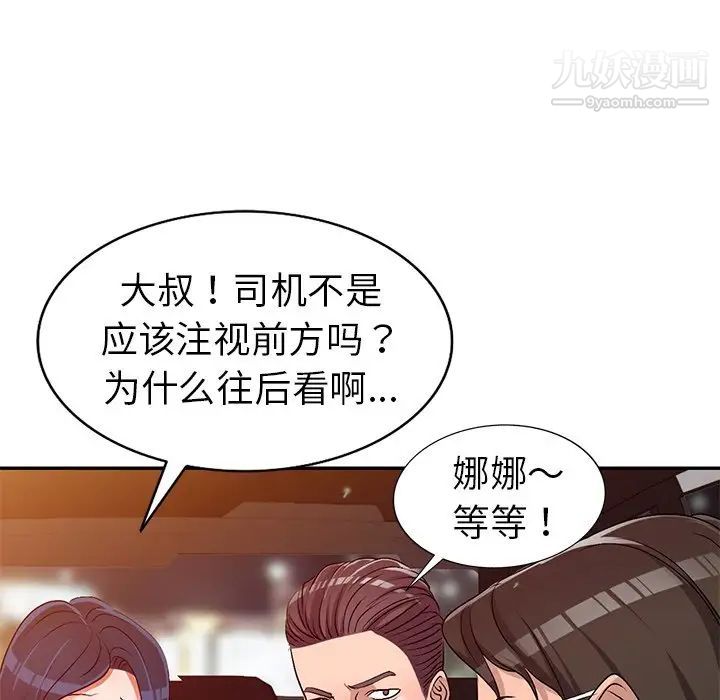 《娜娜变身记》漫画 第21话