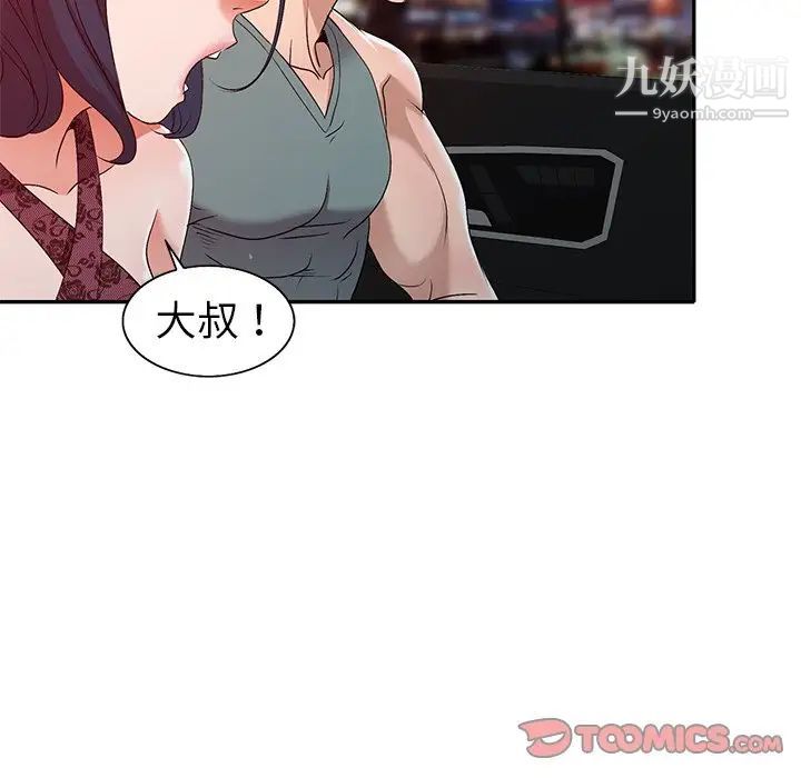 《娜娜变身记》漫画 第21话