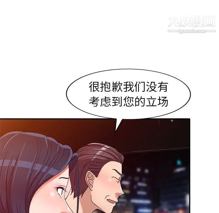 《娜娜变身记》漫画 第21话