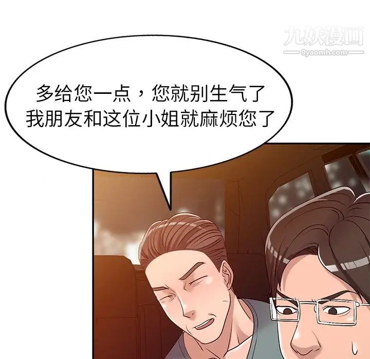 《娜娜变身记》漫画 第21话