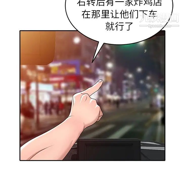 《娜娜变身记》漫画 第21话
