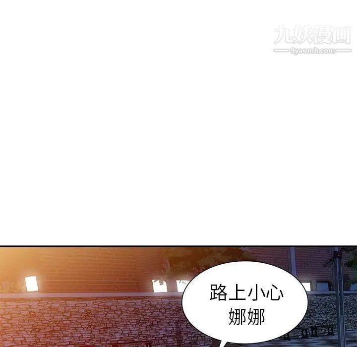 《娜娜变身记》漫画 第21话